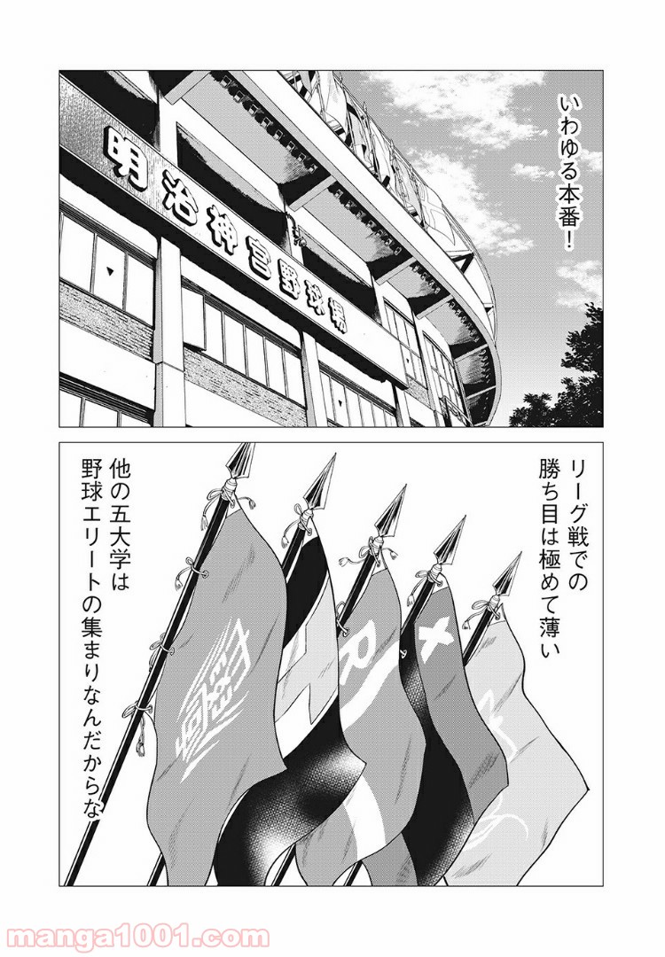 ビッグシックス 第4話 - Page 6