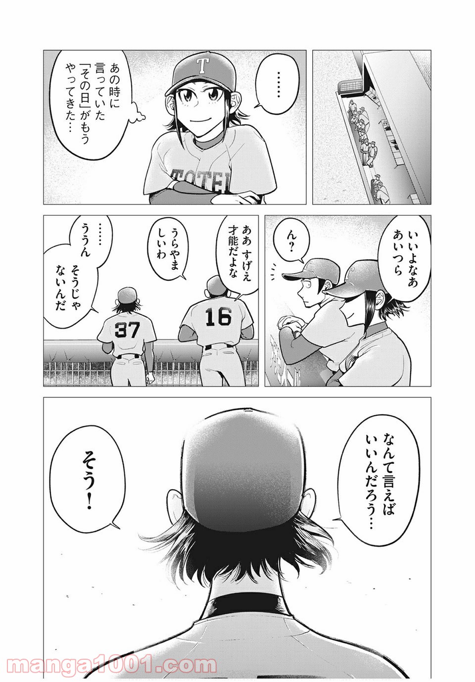 ビッグシックス 第48話 - Page 13