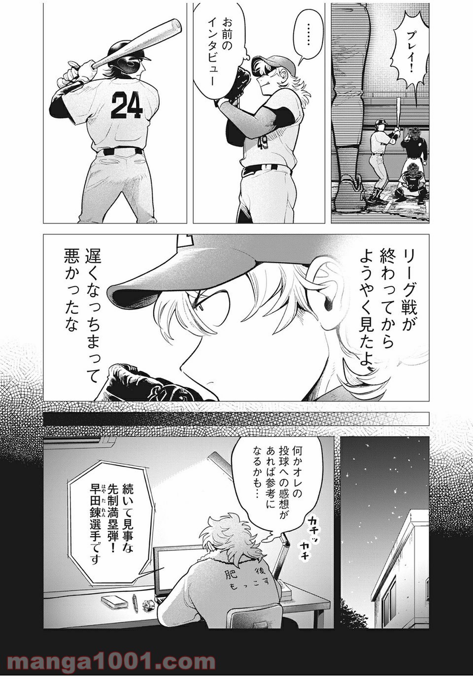 ビッグシックス 第48話 - Page 6