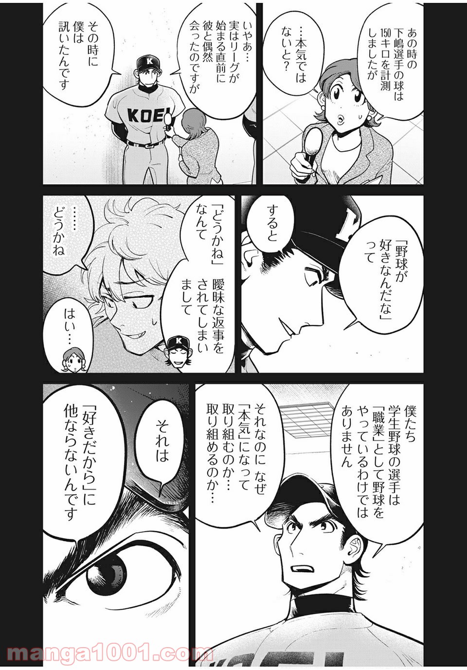 ビッグシックス 第48話 - Page 10