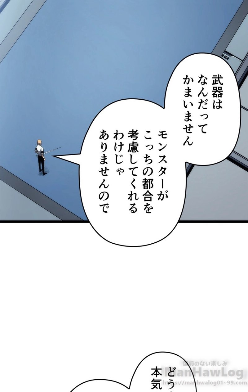 俺だけレベルアップな件 第113話 - Page 43