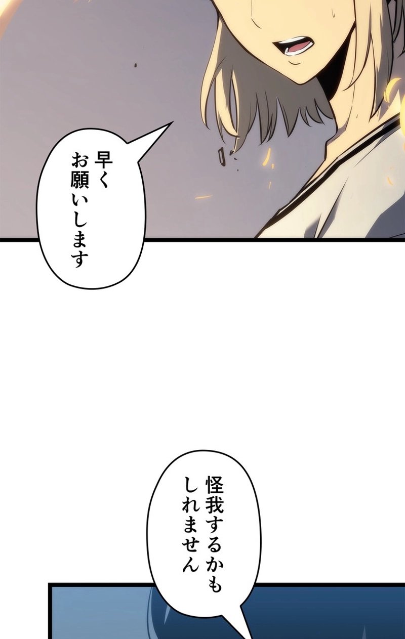 俺だけレベルアップな件 第113話 - Page 93