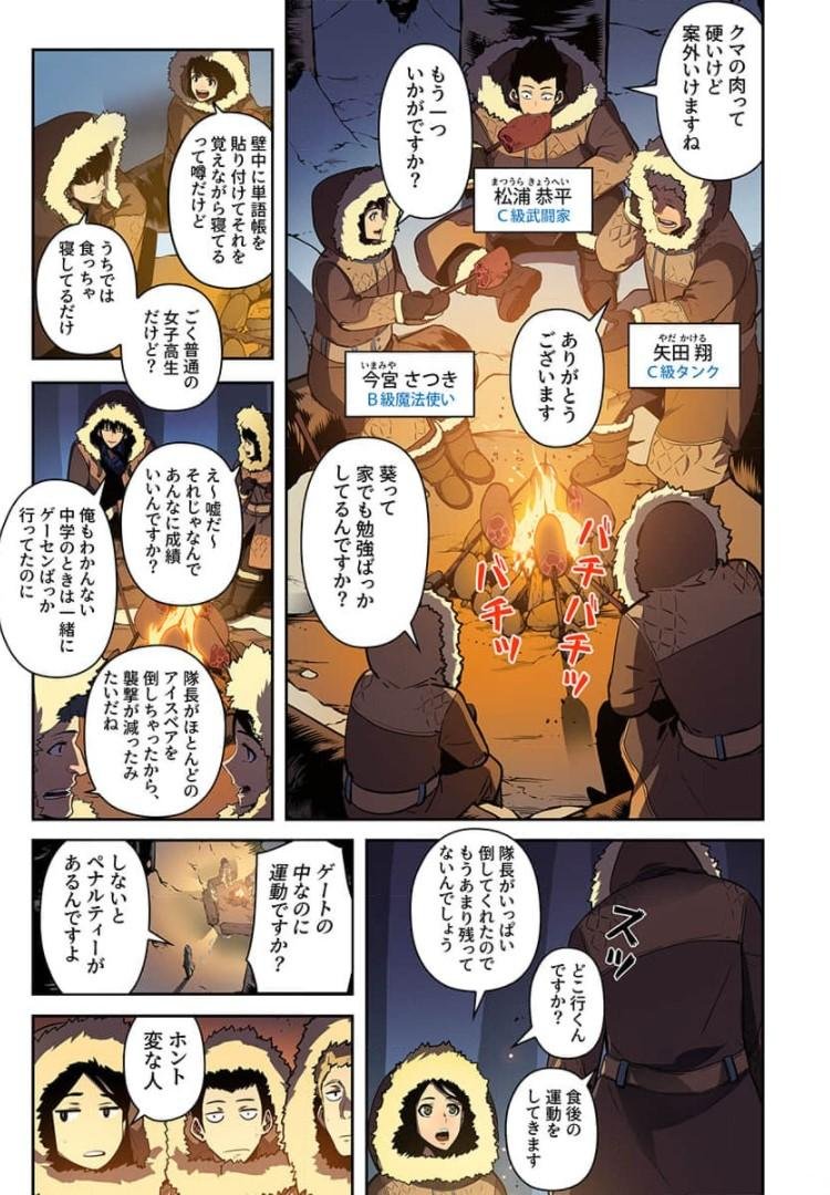 俺だけレベルアップな件 第50話 - Page 14