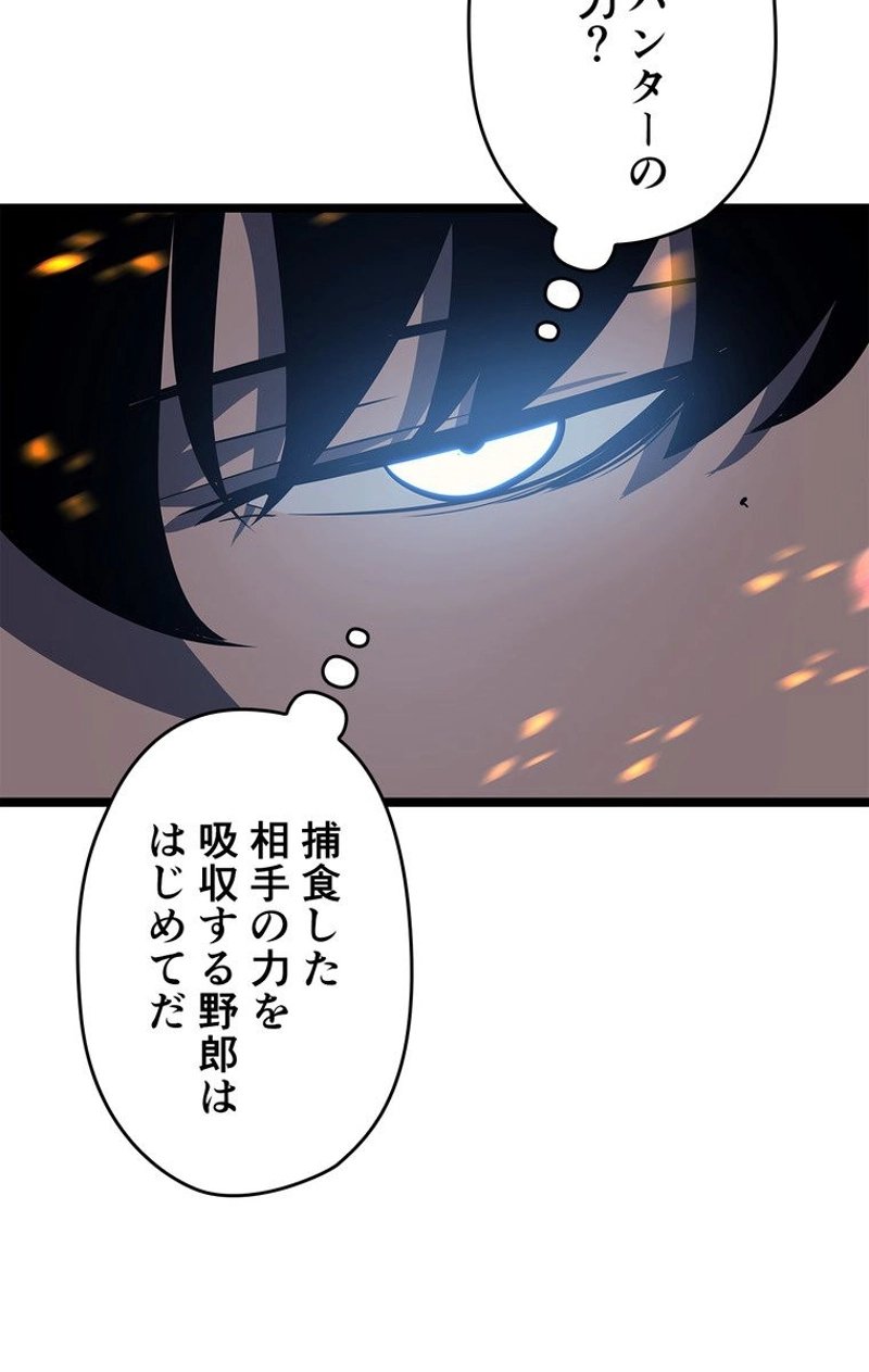 俺だけレベルアップな件 第104話 - Page 38