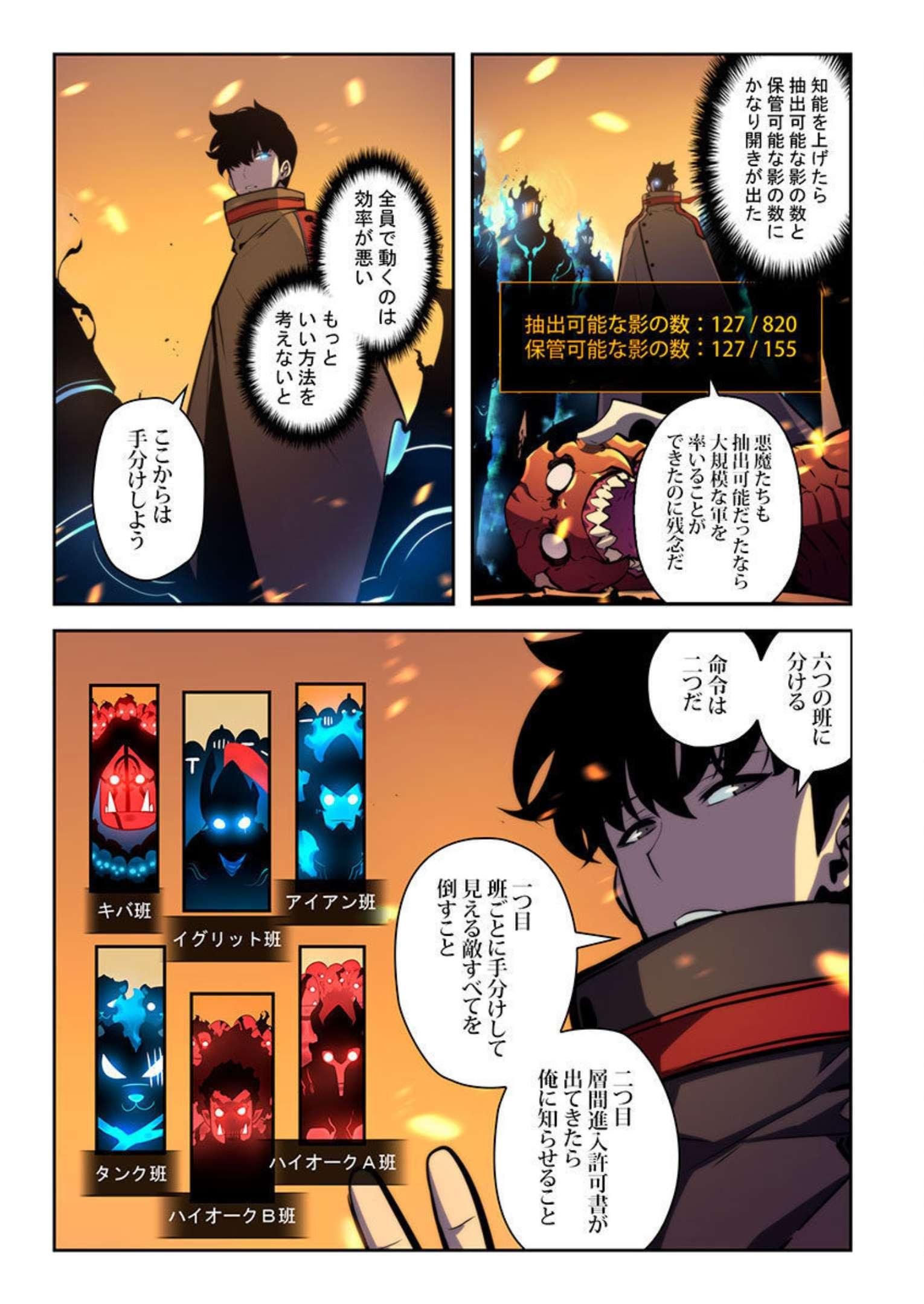 俺だけレベルアップな件 第81話 - Page 2