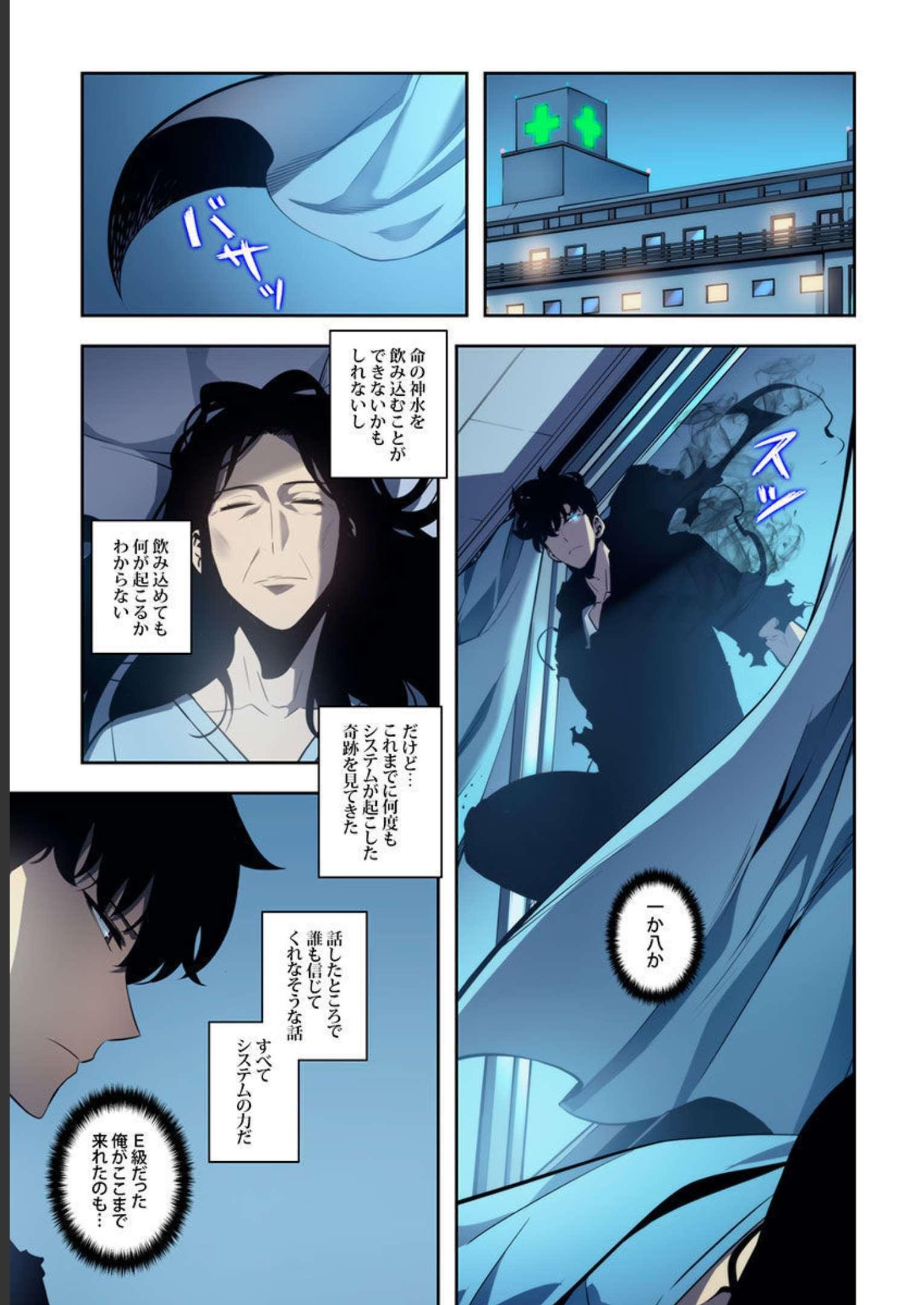 俺だけレベルアップな件 - 第89話 - Page 6