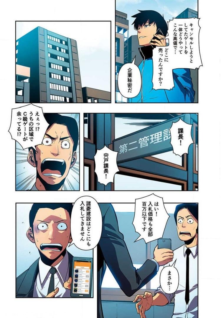 俺だけレベルアップな件 - 第37話 - Page 7