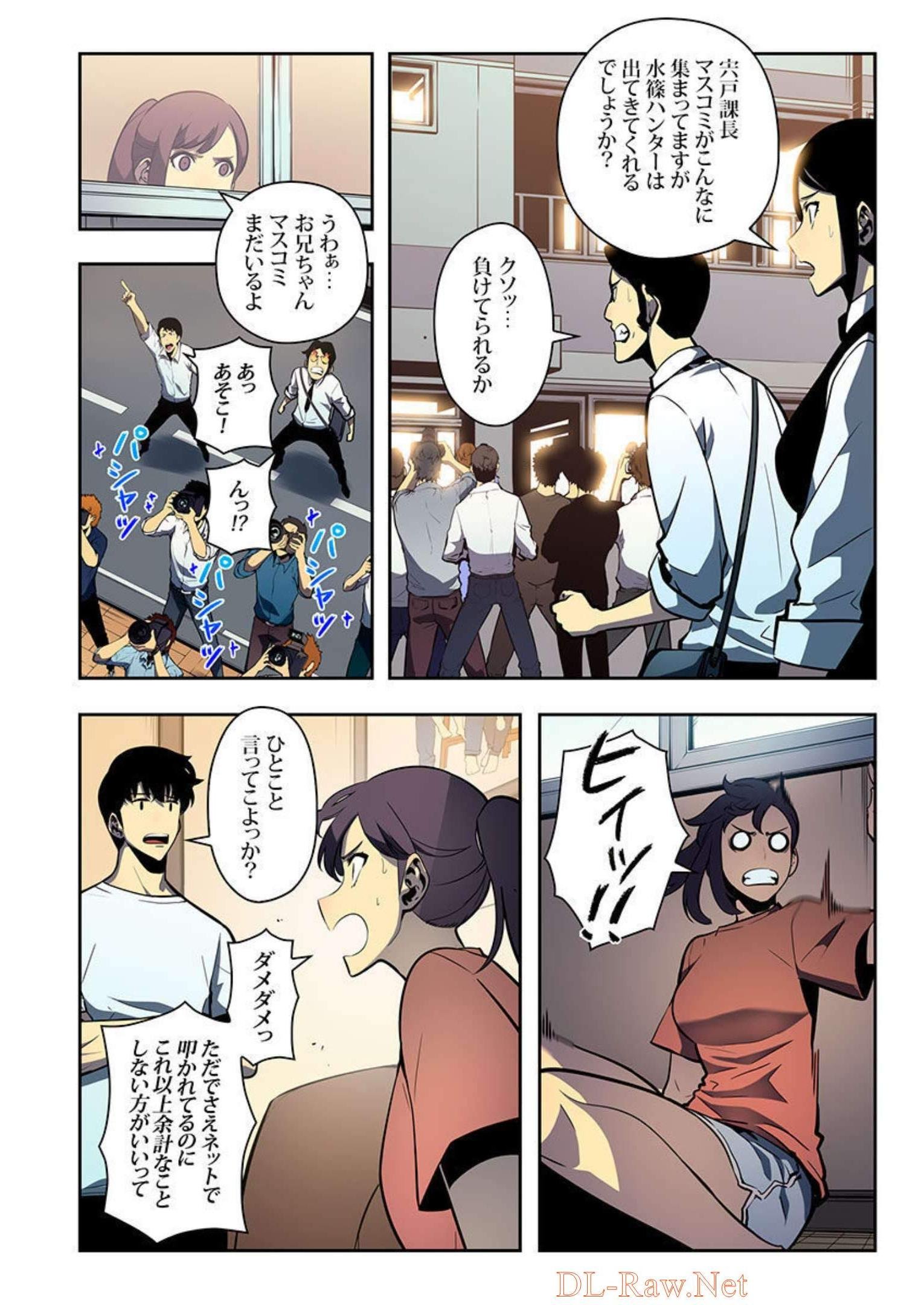 俺だけレベルアップな件 第79話 - Page 11