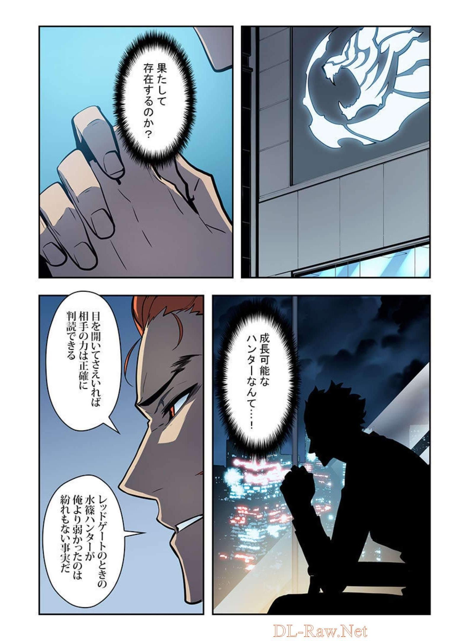 俺だけレベルアップな件 第79話 - Page 9