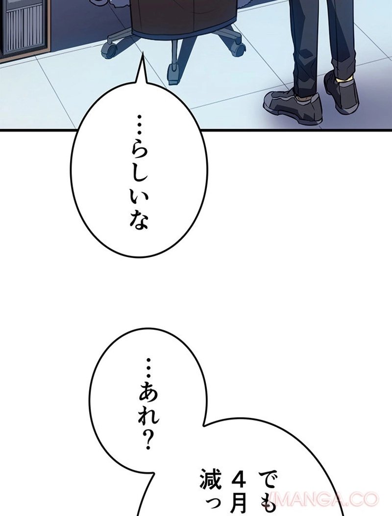 俺だけレベルアップな件 第180話 - Page 155