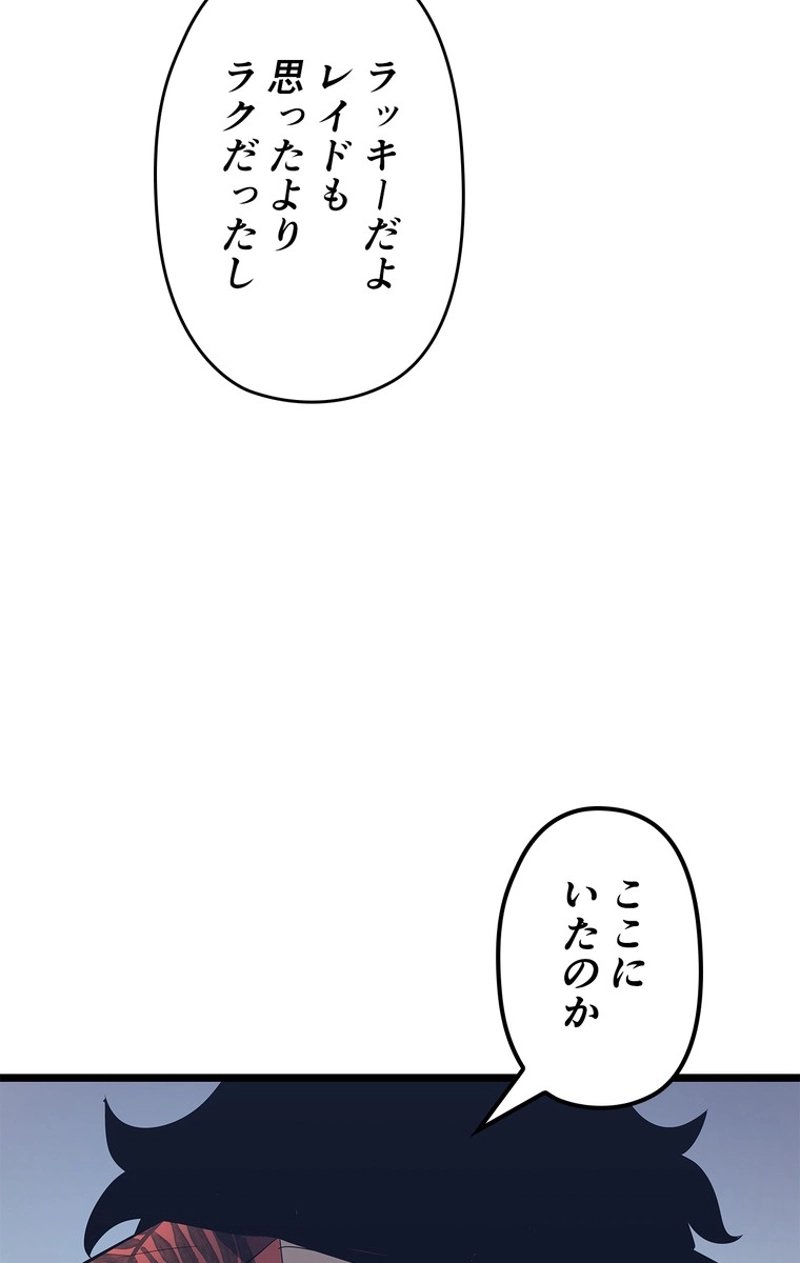 俺だけレベルアップな件 第139話 - Page 48