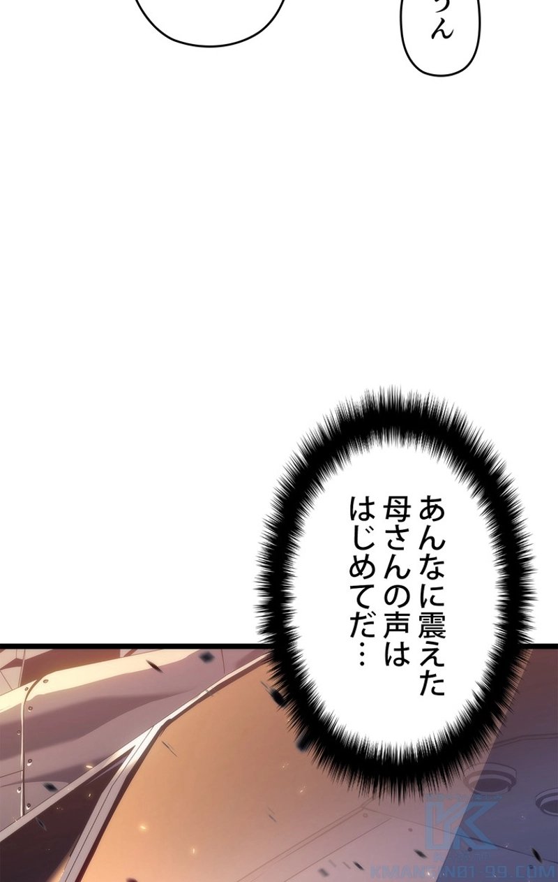 俺だけレベルアップな件 第139話 - Page 85