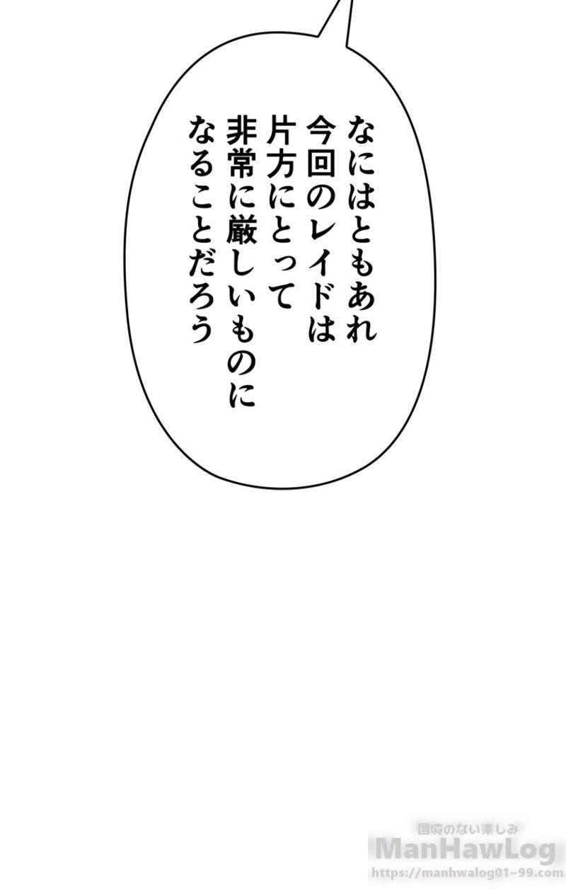 俺だけレベルアップな件 - 第100話 - Page 67