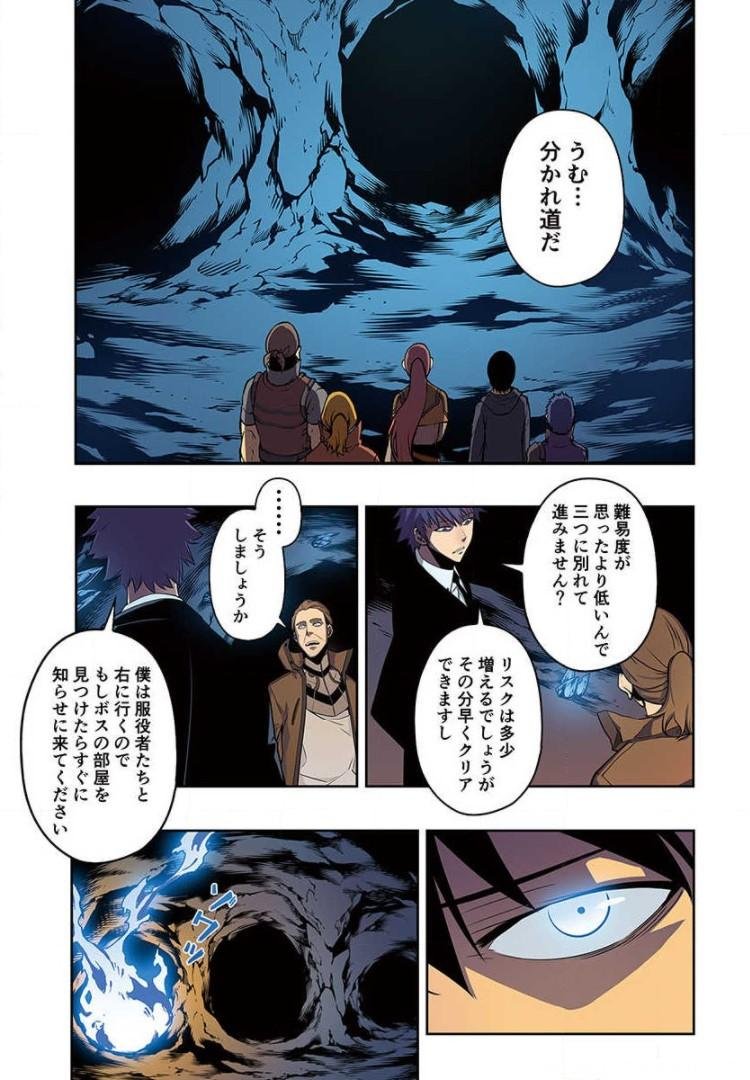 俺だけレベルアップな件 第29話 - Page 8