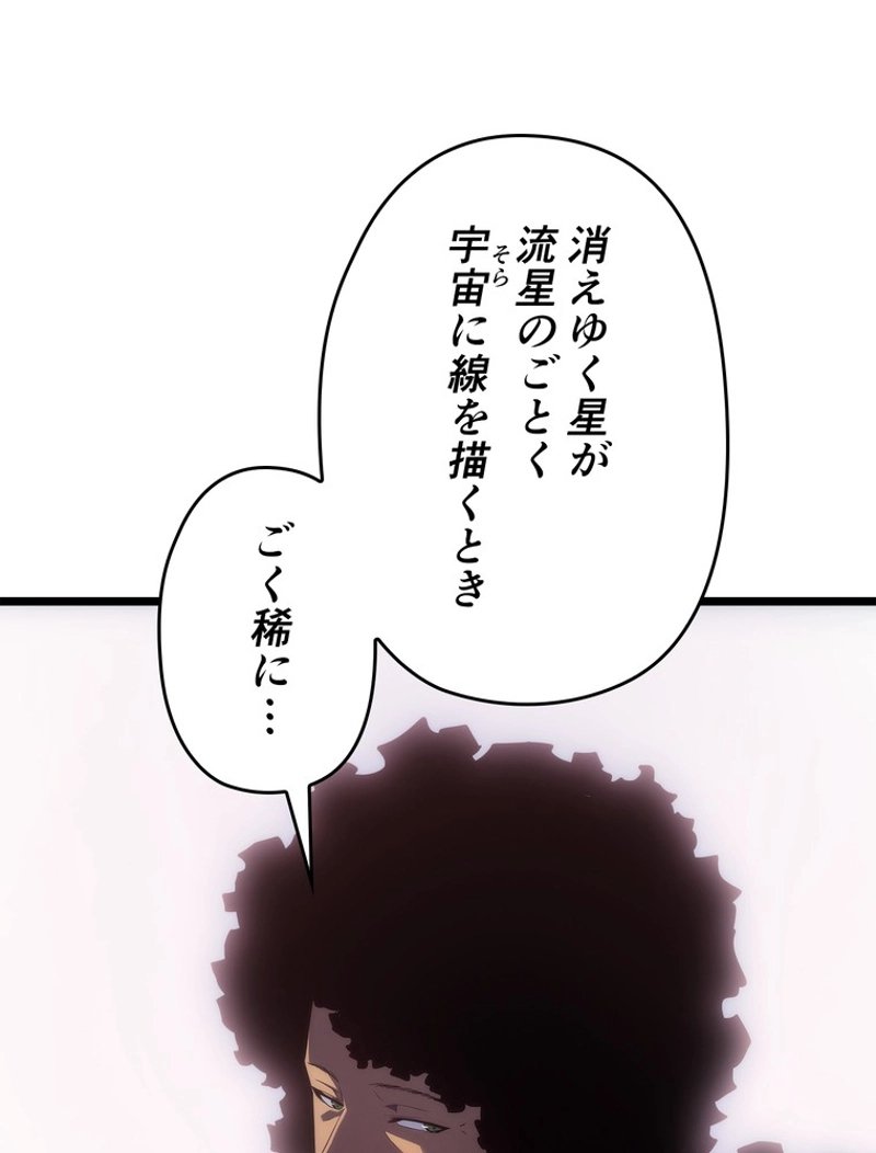 俺だけレベルアップな件 - 第174話 - Page 28