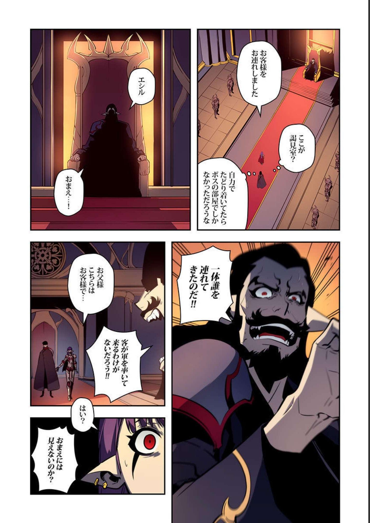 俺だけレベルアップな件 第83話 - Page 13