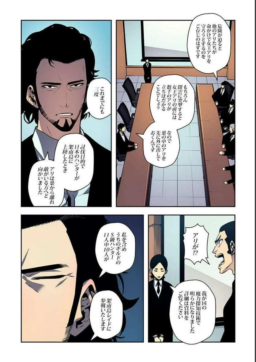 俺だけレベルアップな件 第11話 - Page 60