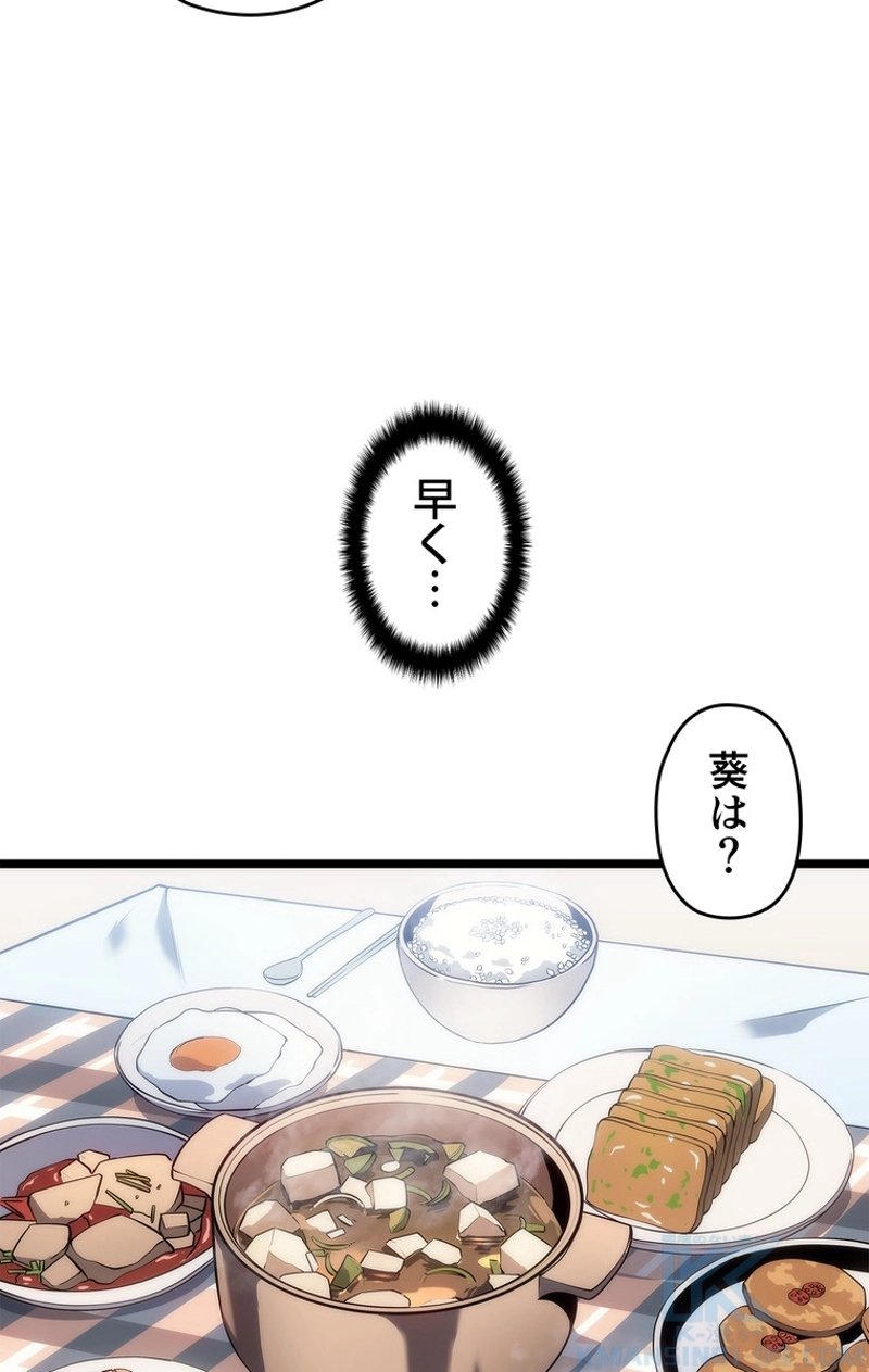 俺だけレベルアップな件 第133話 - Page 52