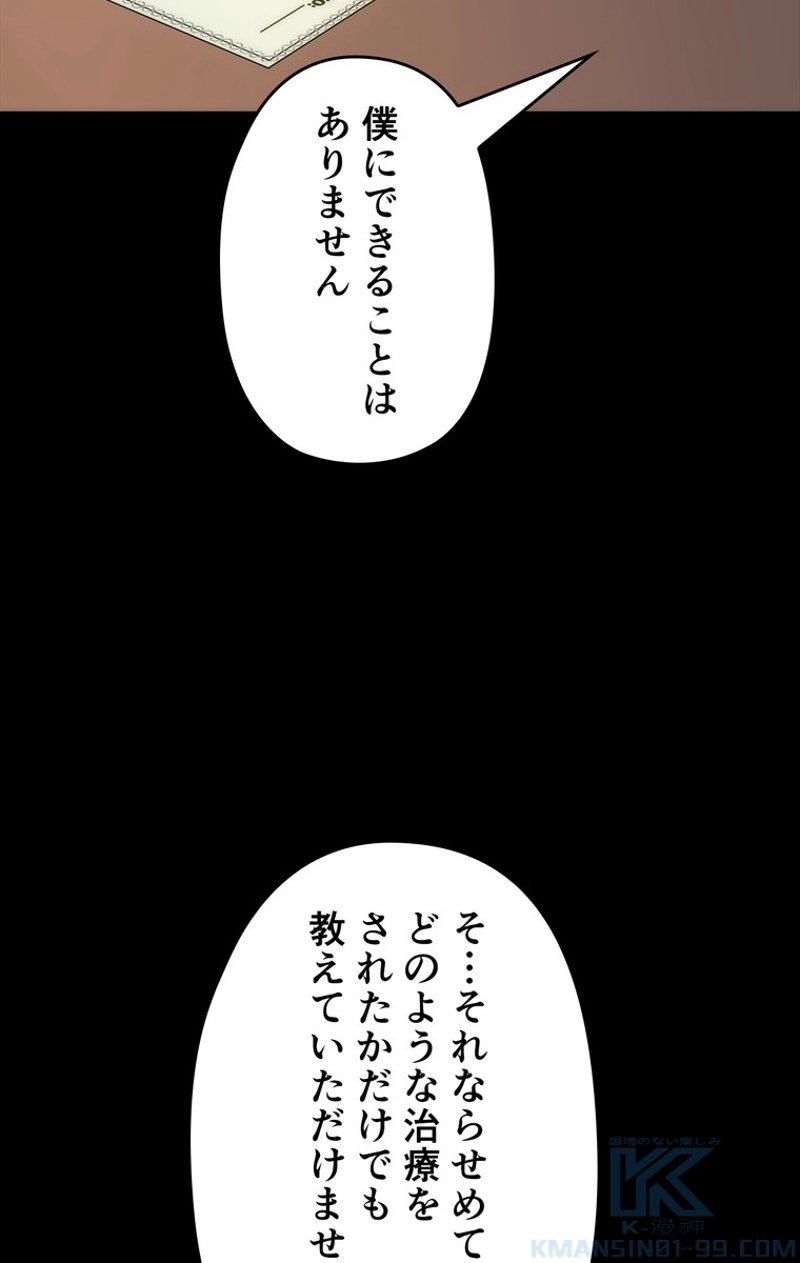 俺だけレベルアップな件 第133話 - Page 55