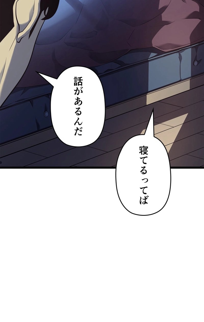 俺だけレベルアップな件 第133話 - Page 86