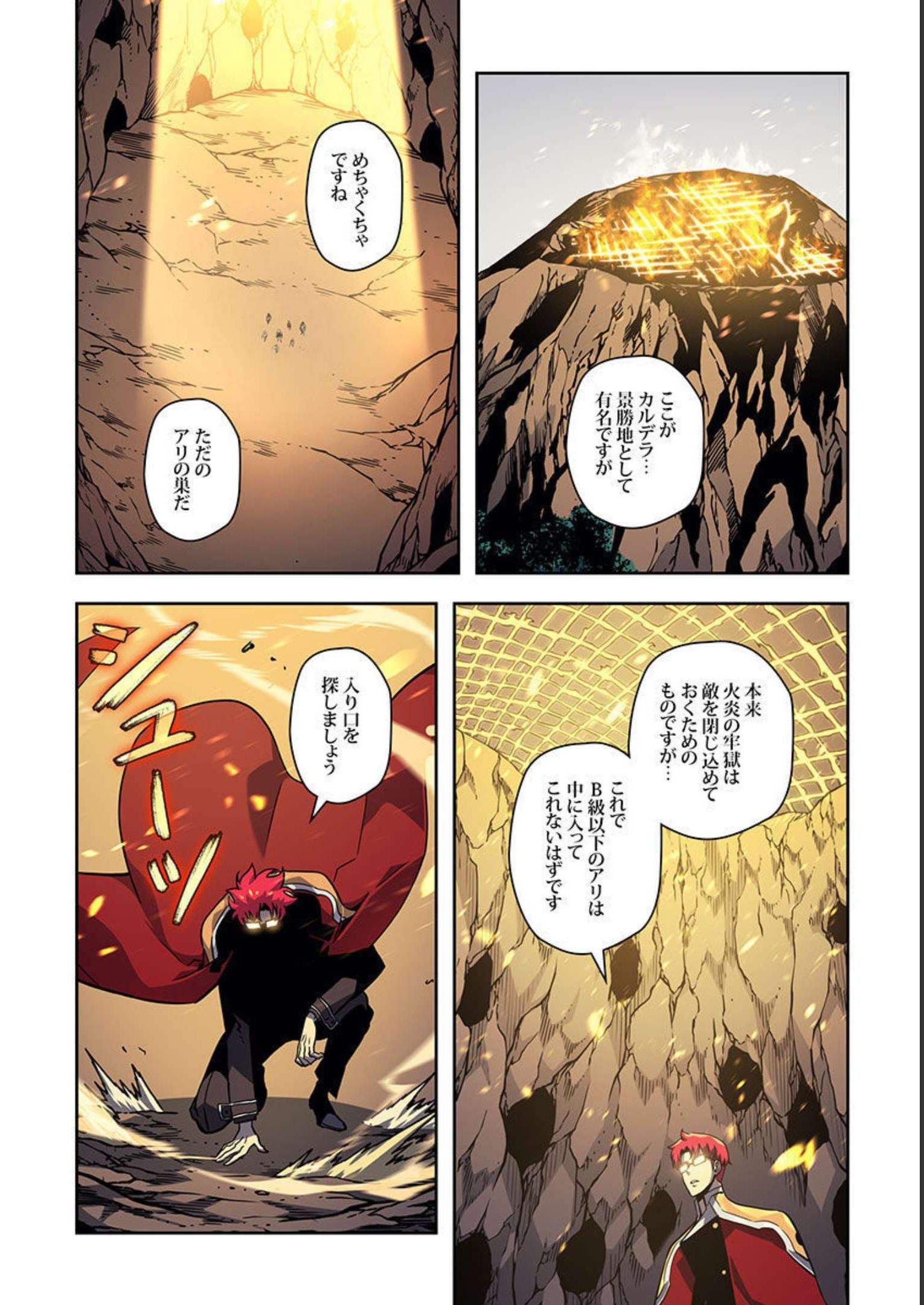 俺だけレベルアップな件 第96話 - Page 3