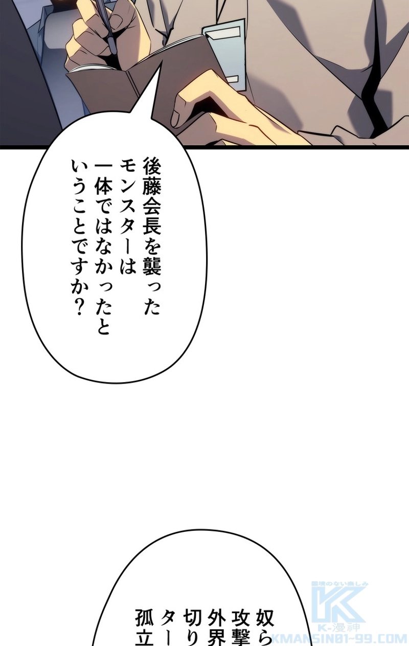 俺だけレベルアップな件 第151話 - Page 166