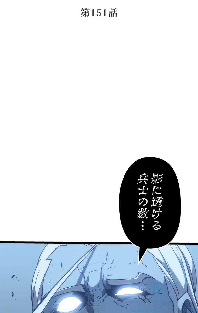 俺だけレベルアップな件 第151話 - Page 4