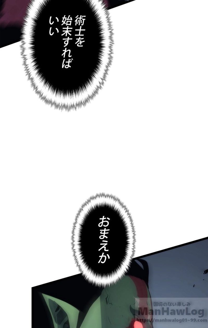 俺だけレベルアップな件 第119話 - Page 81