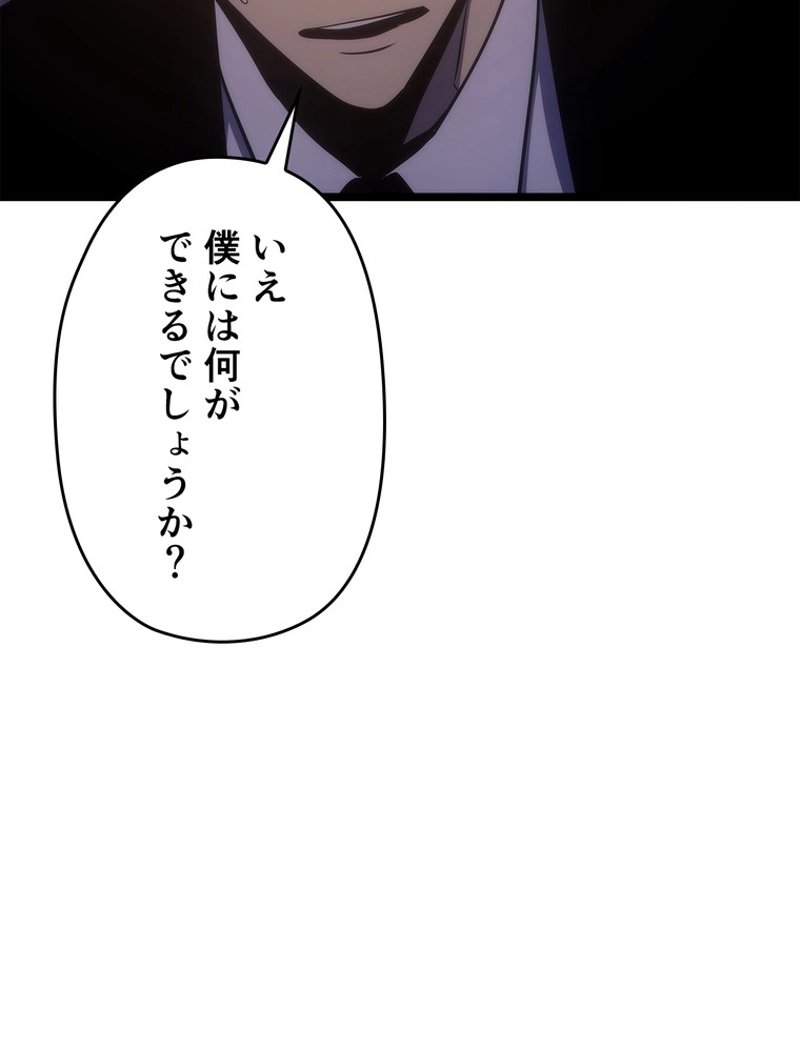 俺だけレベルアップな件 第168話 - Page 138