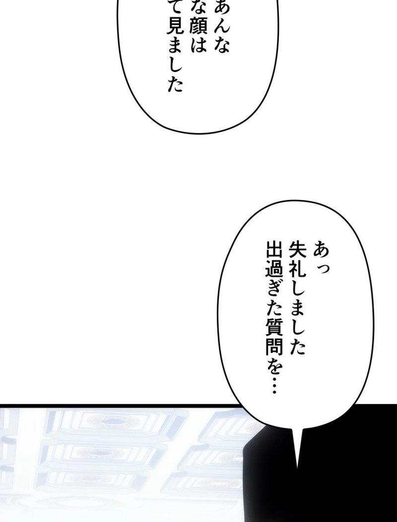 俺だけレベルアップな件 第168話 - Page 146