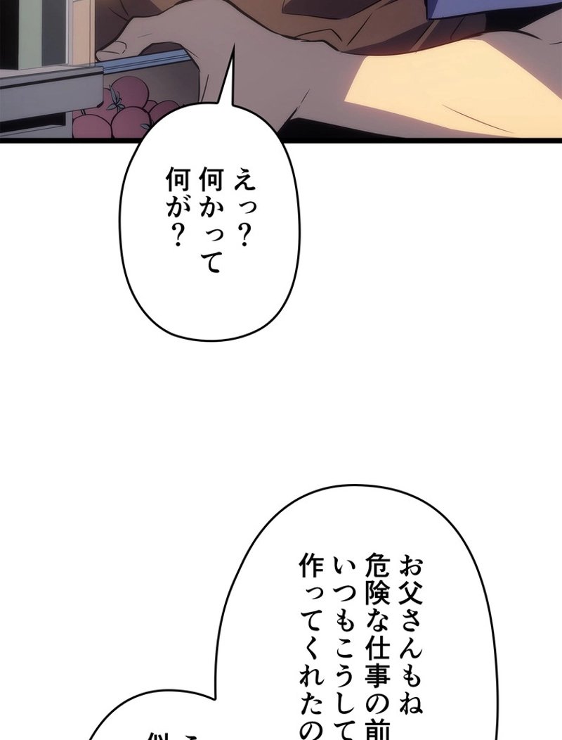 俺だけレベルアップな件 - 第168話 - Page 74