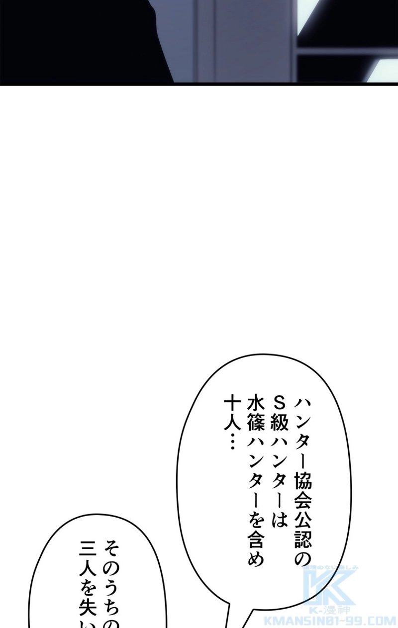 俺だけレベルアップな件 第121話 - Page 61