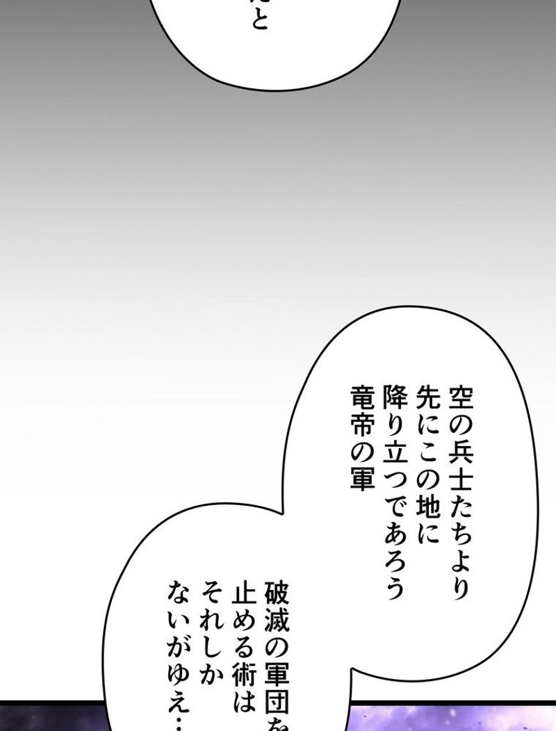 俺だけレベルアップな件 第166話 - Page 33