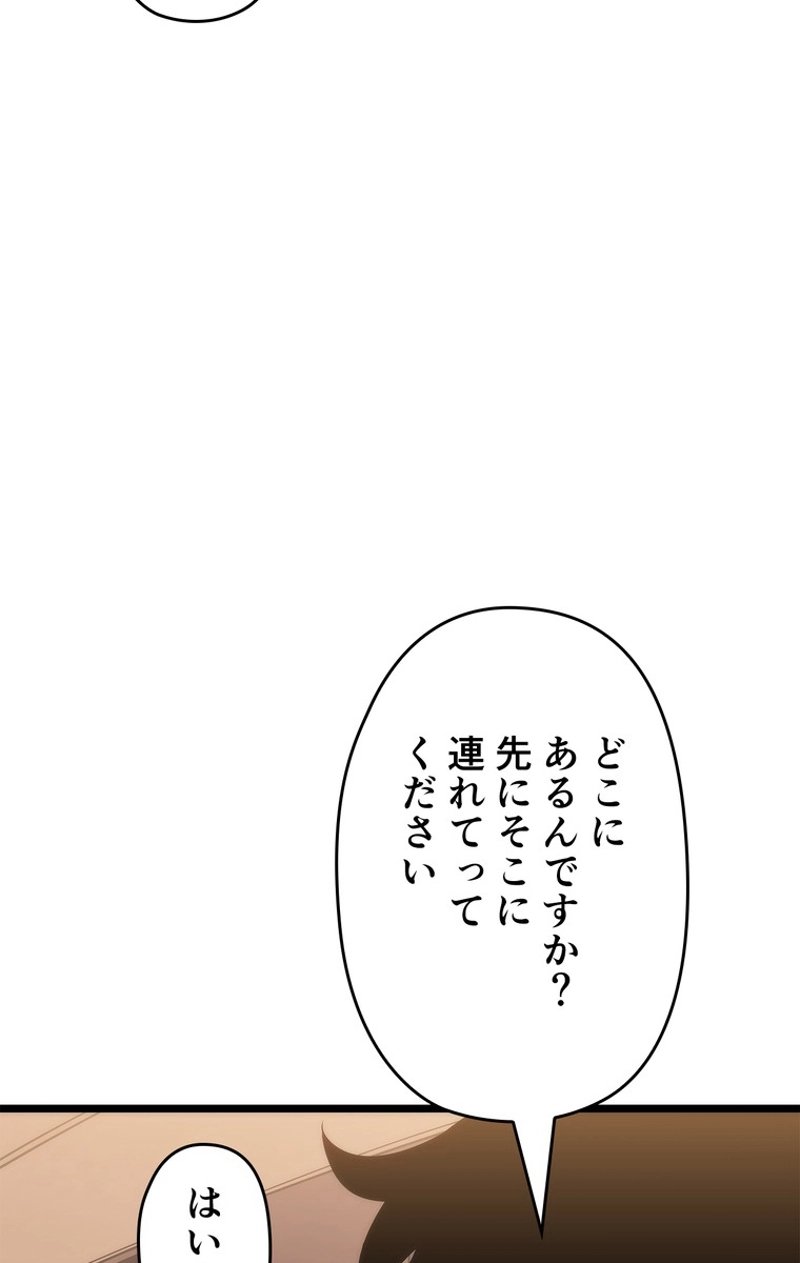 俺だけレベルアップな件 第142話 - Page 63