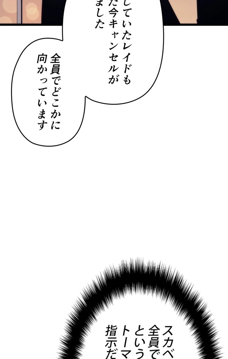 俺だけレベルアップな件 第144話 - Page 42