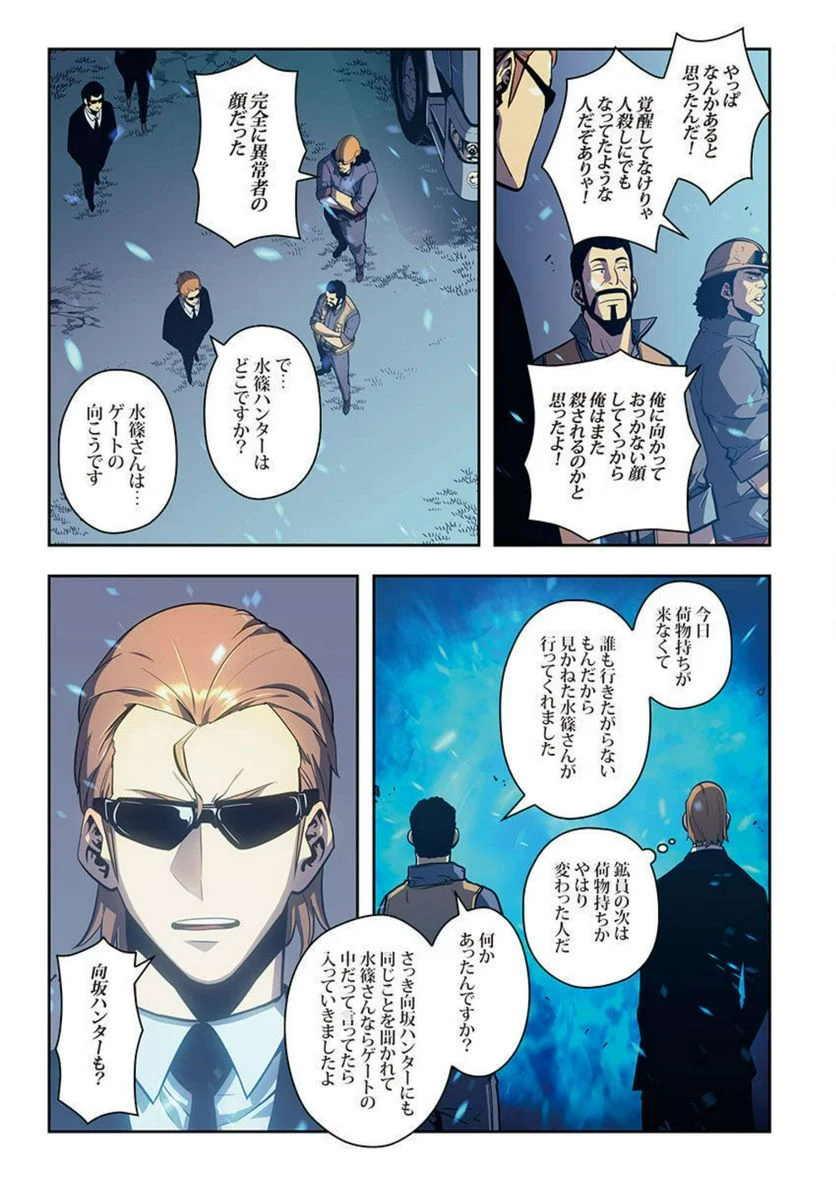 俺だけレベルアップな件 第9話 - Page 154