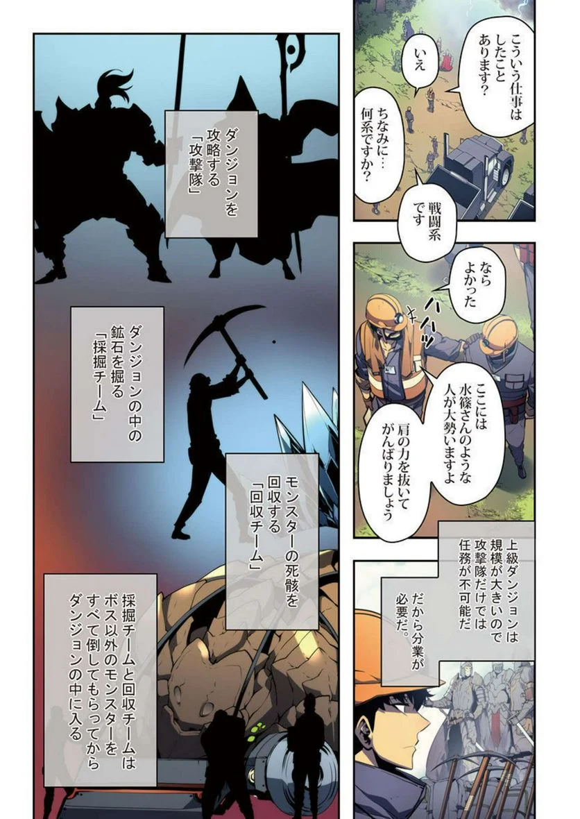 俺だけレベルアップな件 第9話 - Page 26