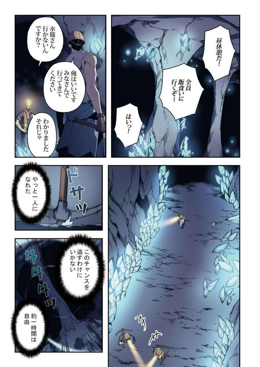 俺だけレベルアップな件 第9話 - Page 48