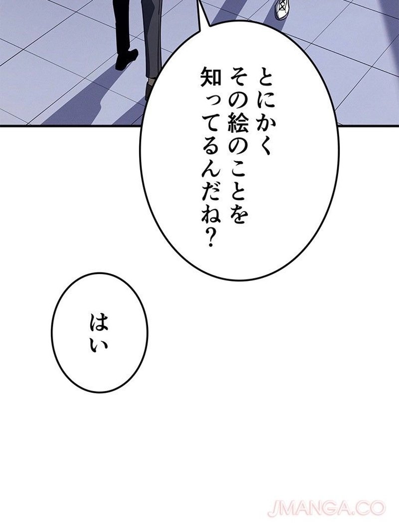 俺だけレベルアップな件 第182話 - Page 97