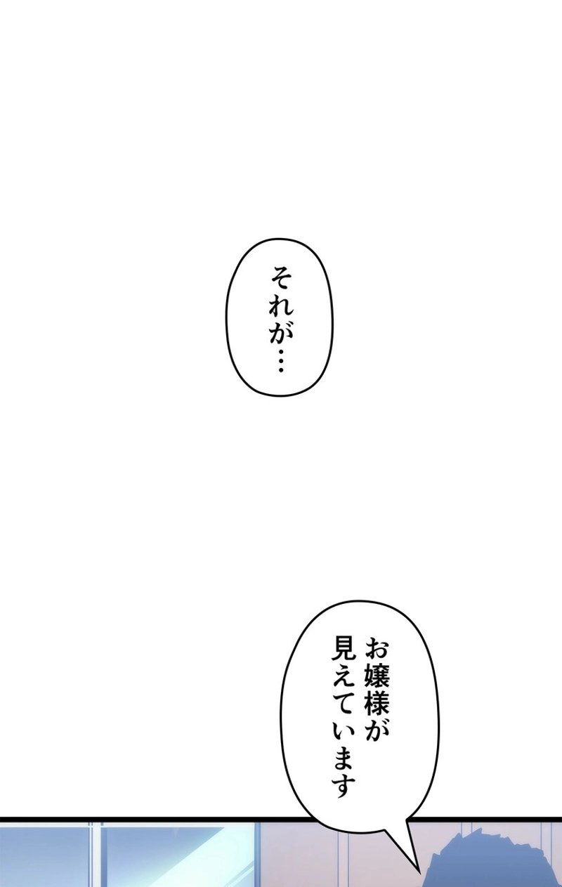 俺だけレベルアップな件 第132話 - Page 18