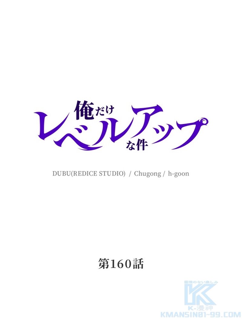 俺だけレベルアップな件 - 第160話 - Page 7