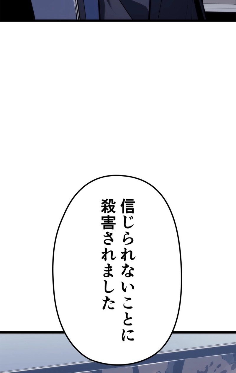 俺だけレベルアップな件 第140話 - Page 87