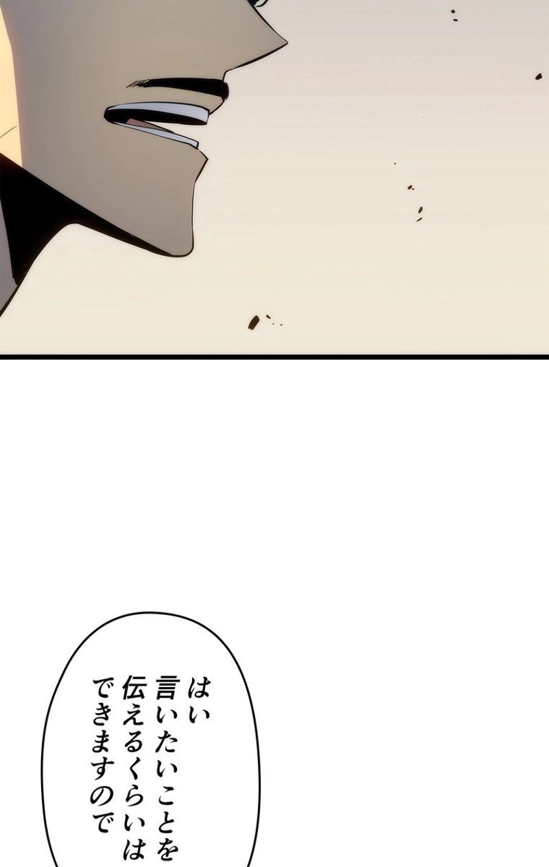 俺だけレベルアップな件 第126話 - Page 21