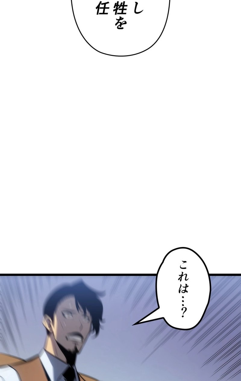 俺だけレベルアップな件 第126話 - Page 38