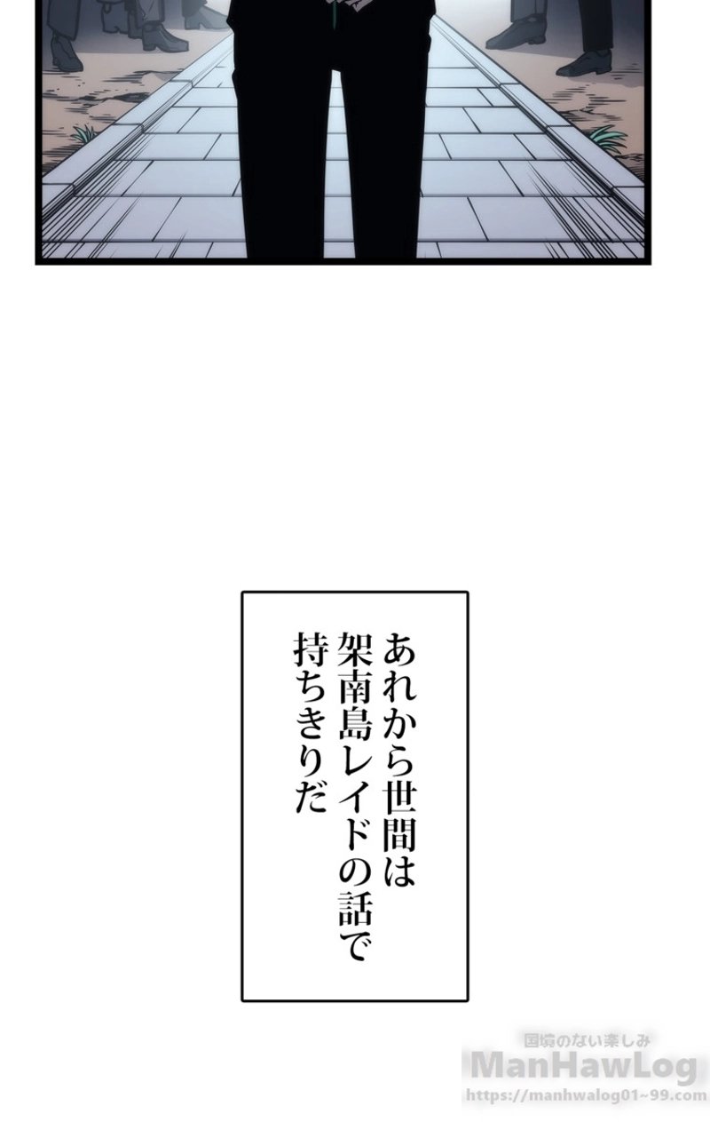 俺だけレベルアップな件 - 第108話 - Page 4