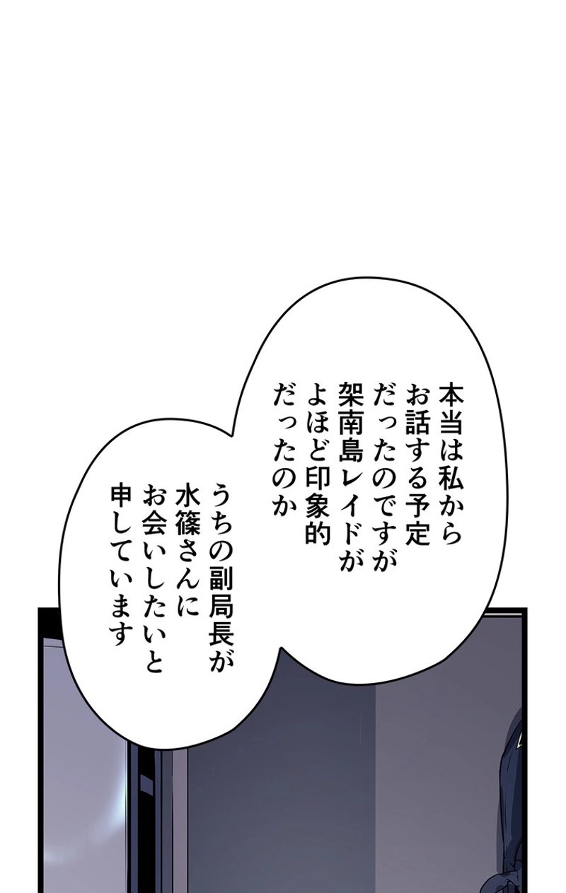 俺だけレベルアップな件 第108話 - Page 63