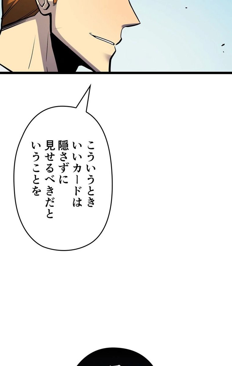 俺だけレベルアップな件 第108話 - Page 68