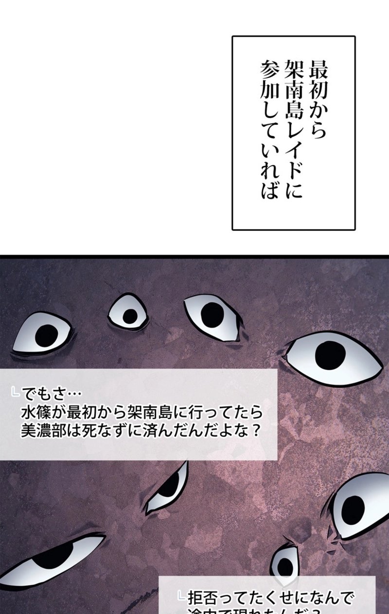 俺だけレベルアップな件 第108話 - Page 9