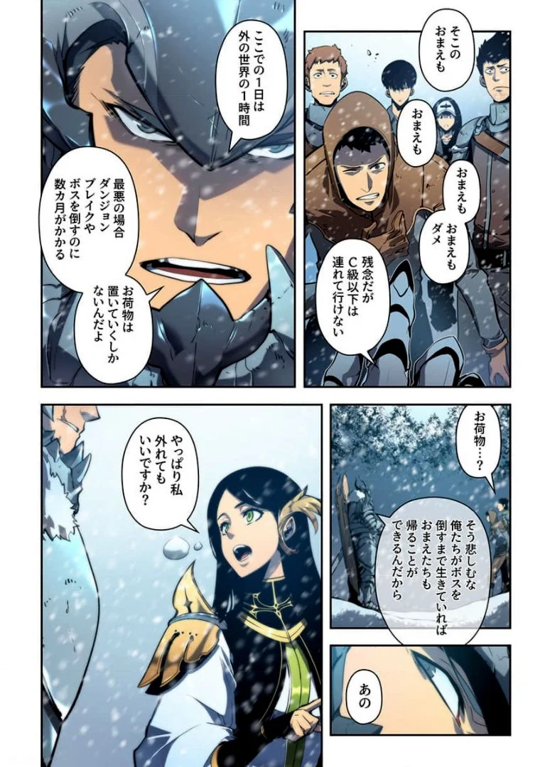 俺だけレベルアップな件 - 第7話 - Page 56