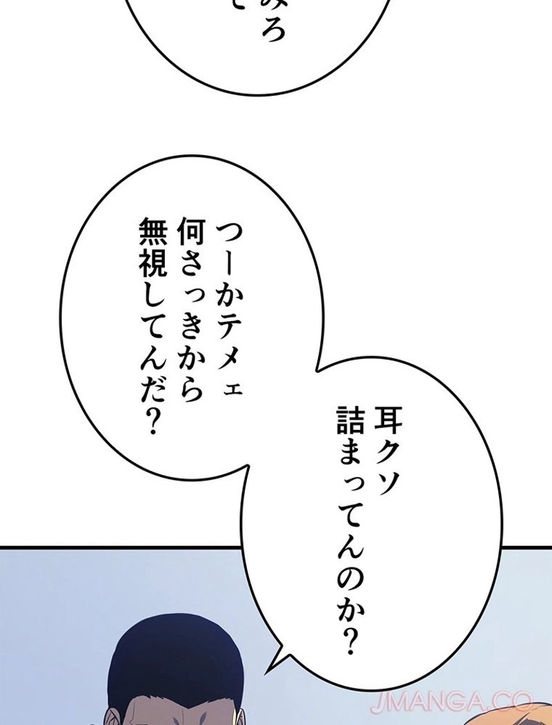 俺だけレベルアップな件 第181話 - Page 57